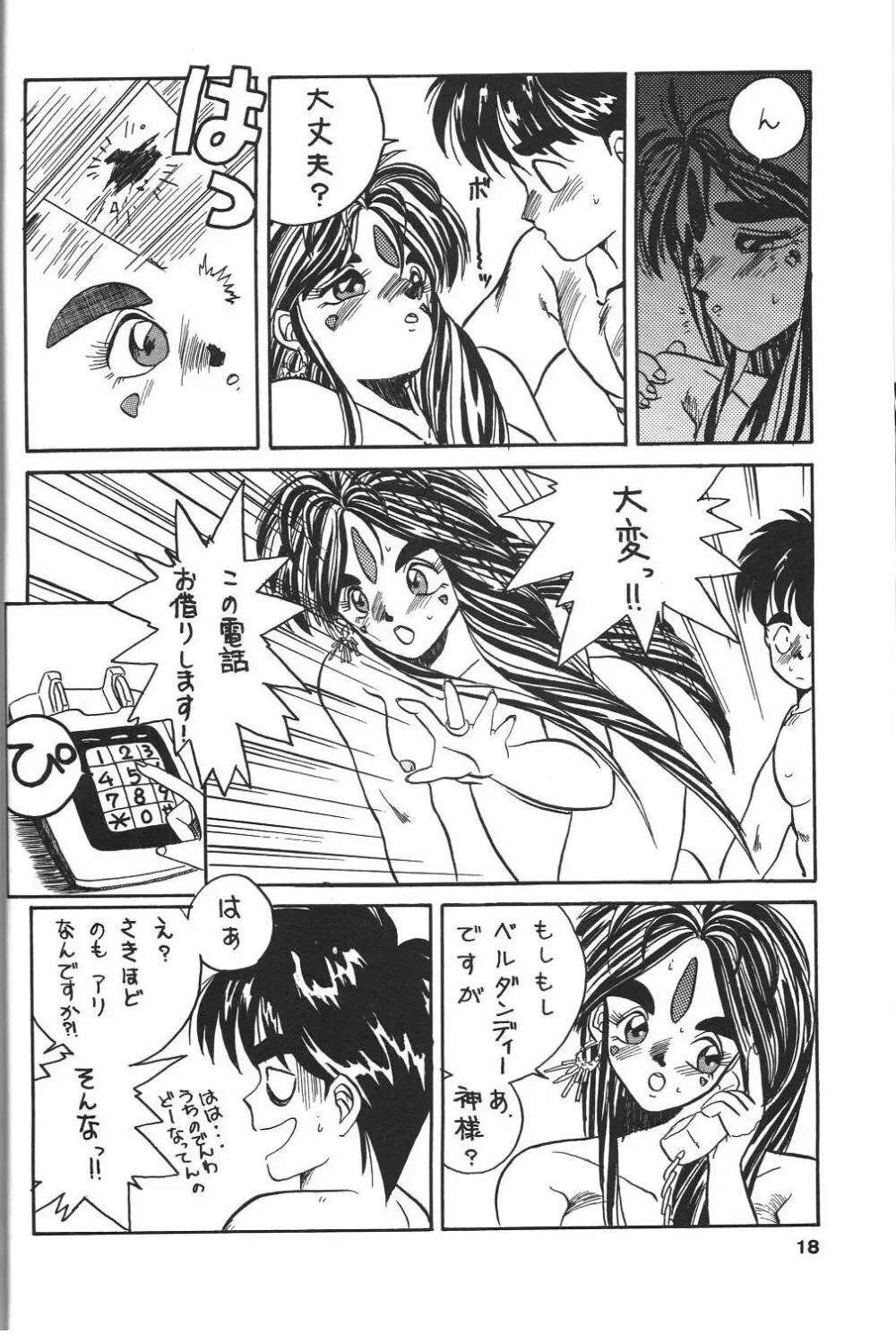 BELLDANDY SPECIAL Page.19