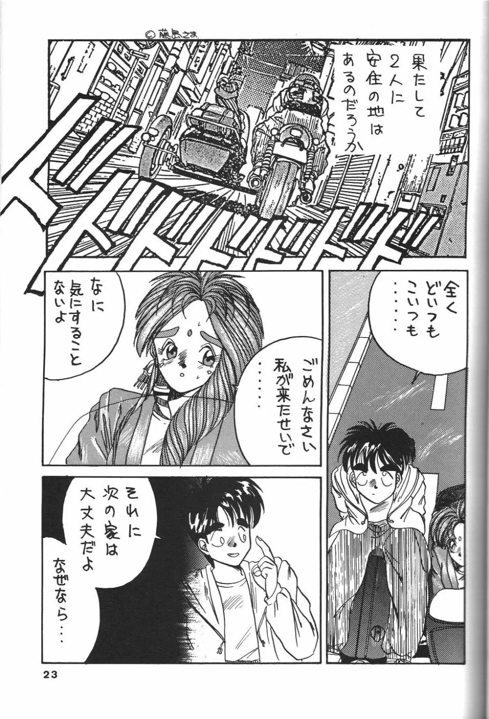 BELLDANDY SPECIAL Page.24