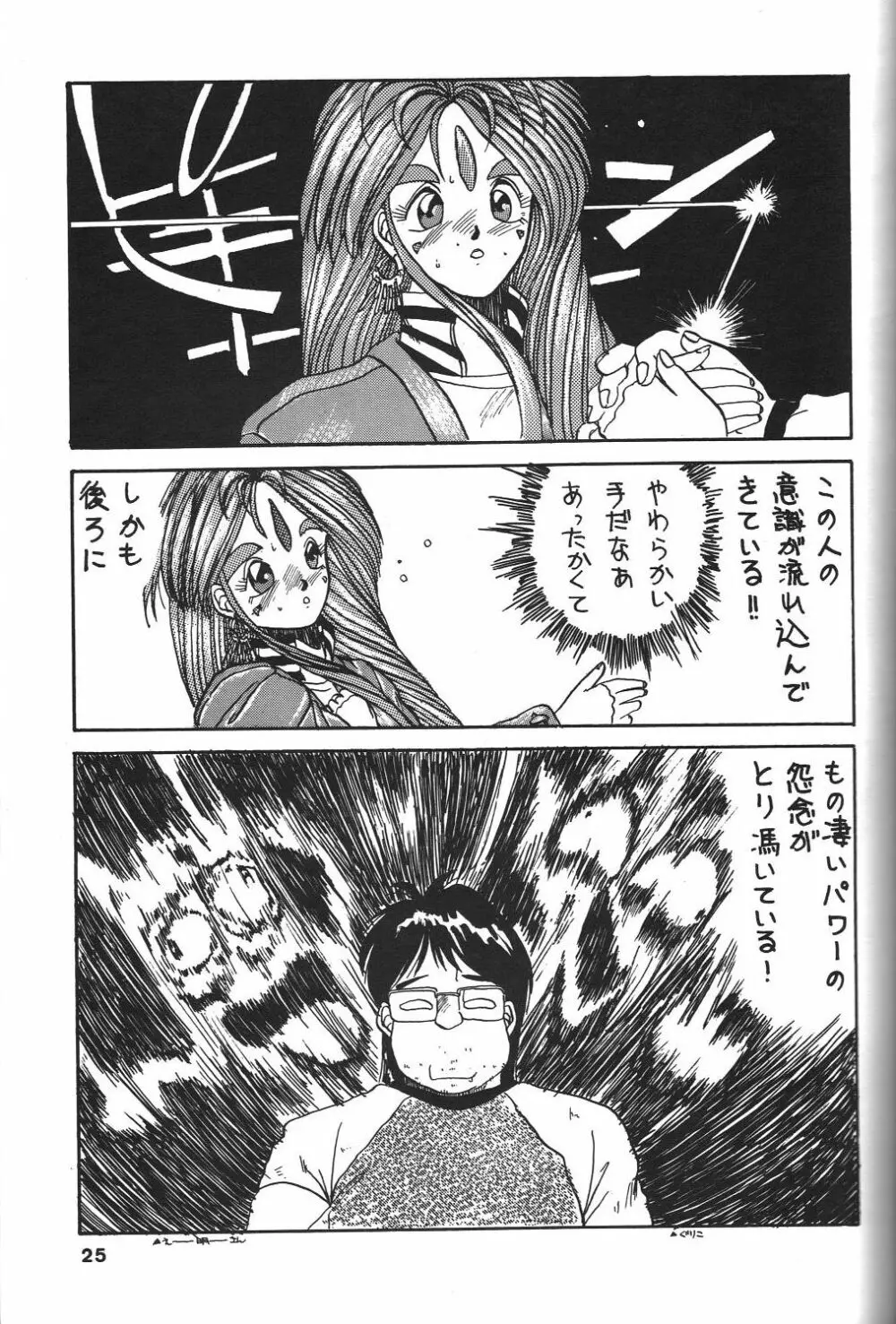 BELLDANDY SPECIAL Page.26