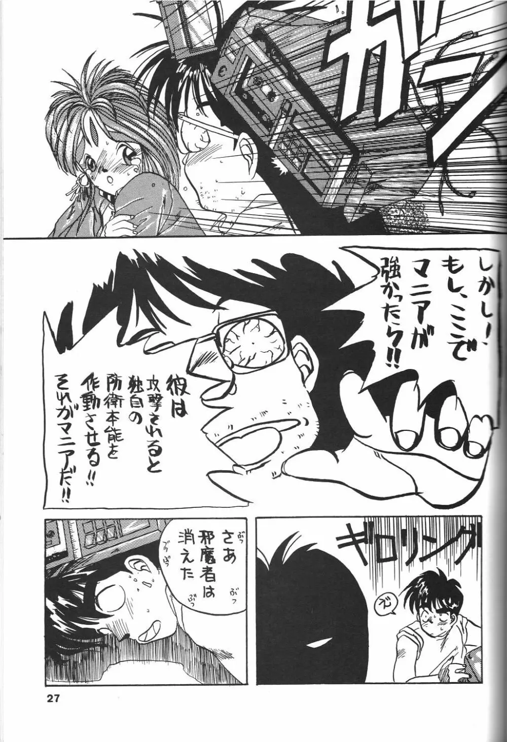 BELLDANDY SPECIAL Page.28