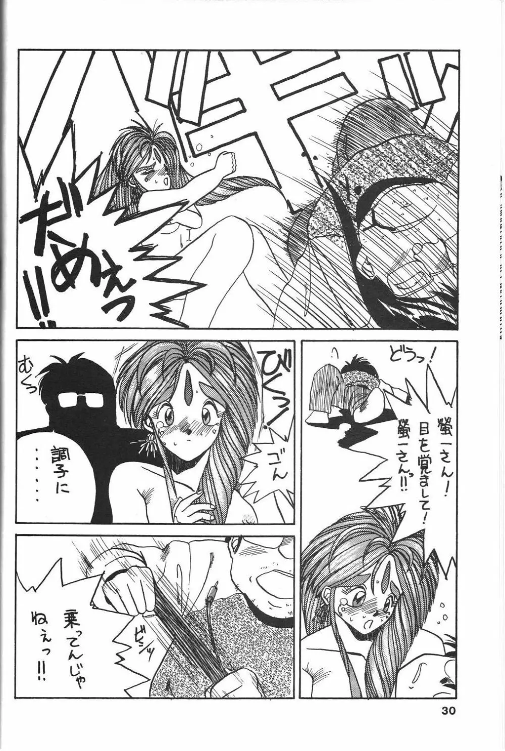 BELLDANDY SPECIAL Page.31