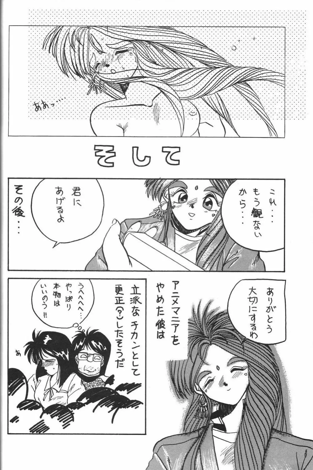 BELLDANDY SPECIAL Page.35