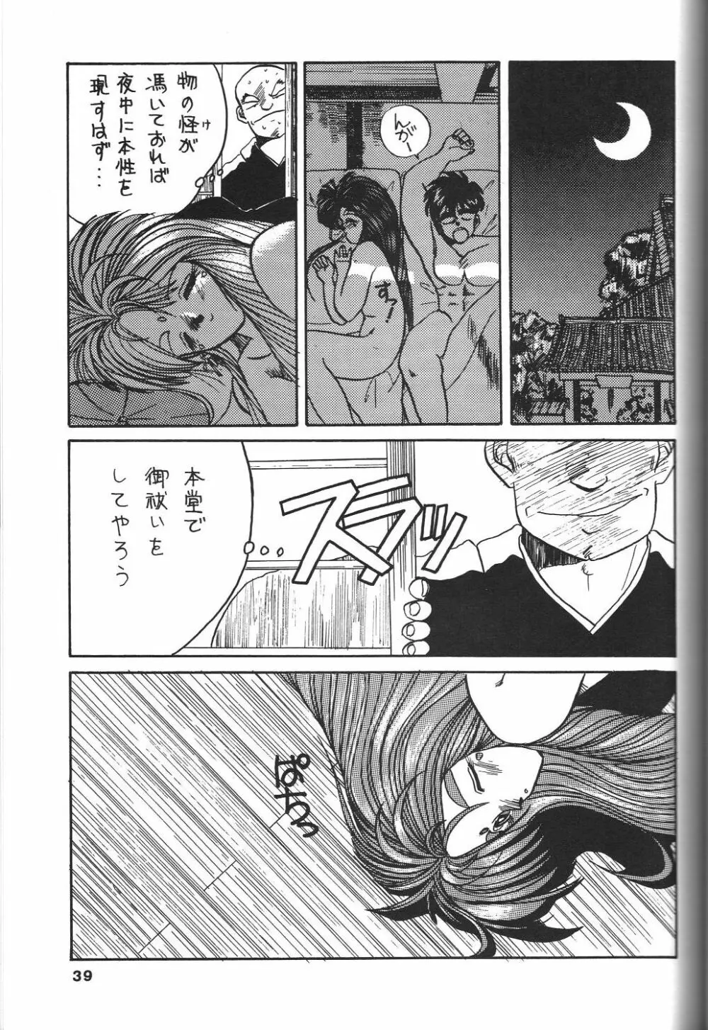 BELLDANDY SPECIAL Page.40