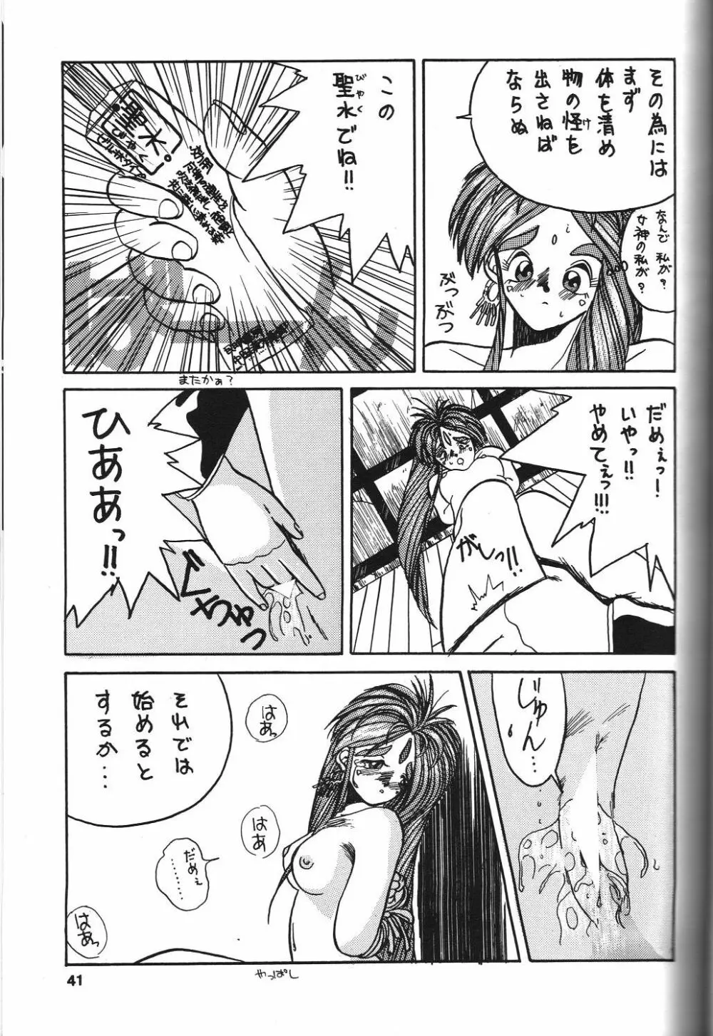 BELLDANDY SPECIAL Page.42