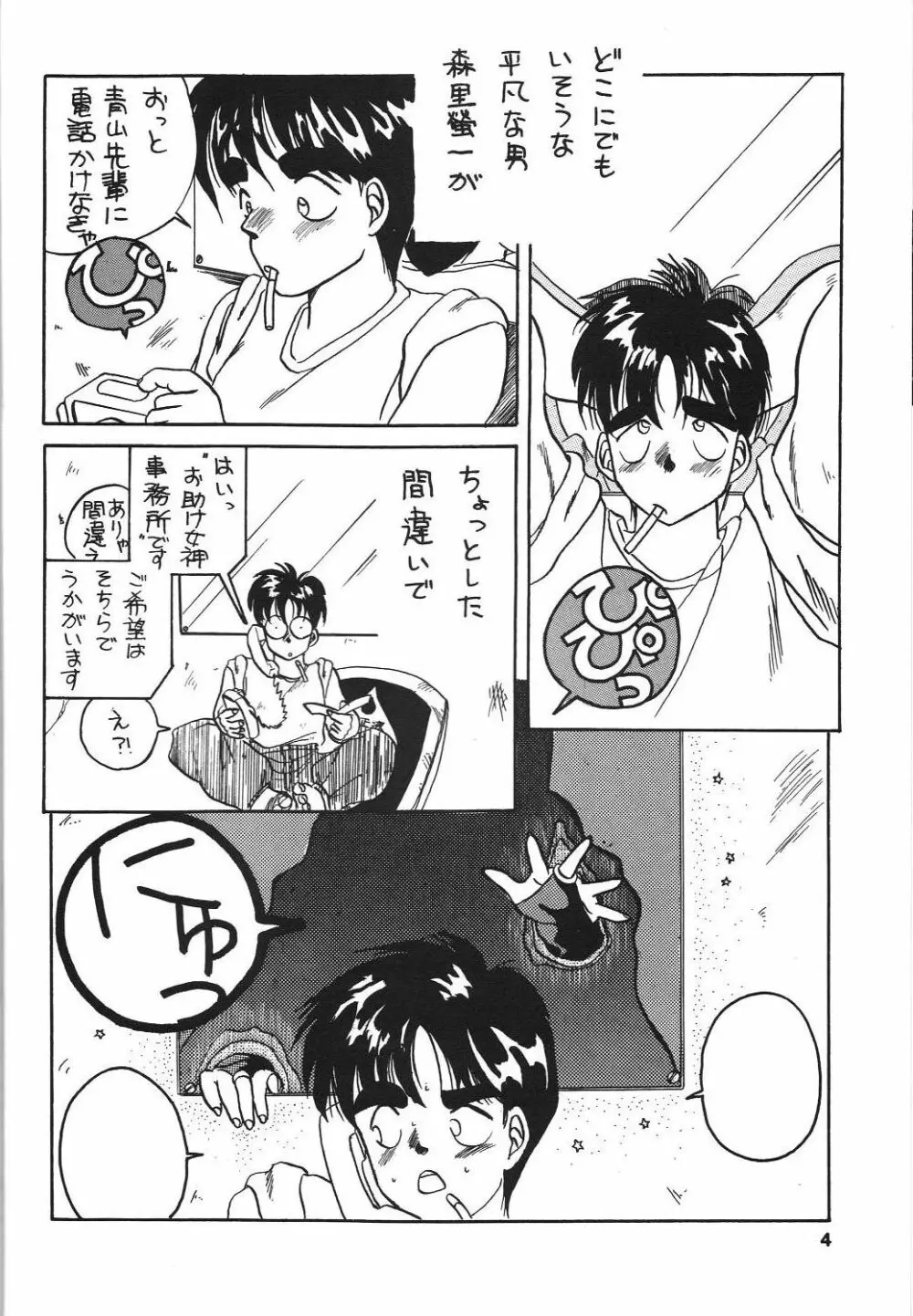 BELLDANDY SPECIAL Page.5