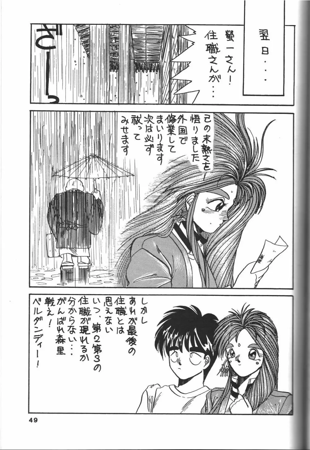 BELLDANDY SPECIAL Page.50