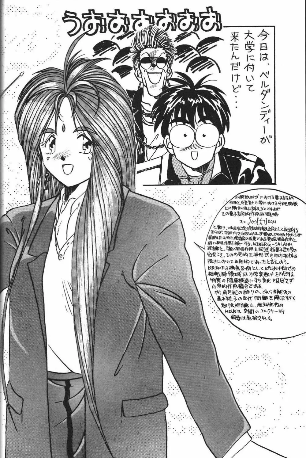 BELLDANDY SPECIAL Page.51