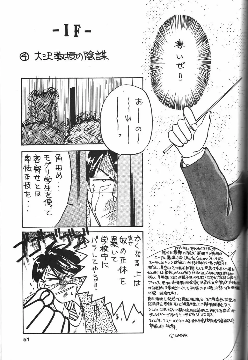 BELLDANDY SPECIAL Page.53