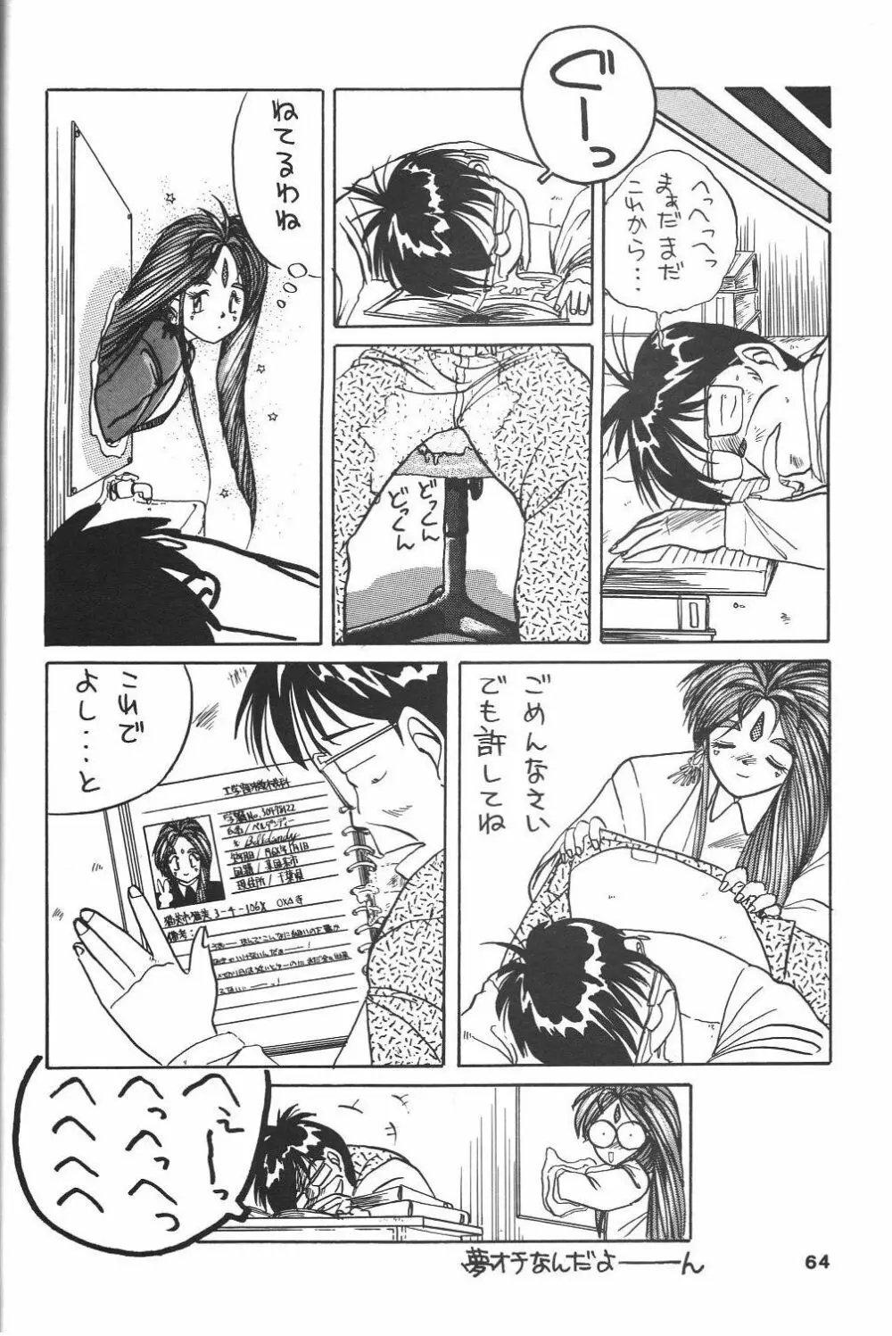 BELLDANDY SPECIAL Page.66