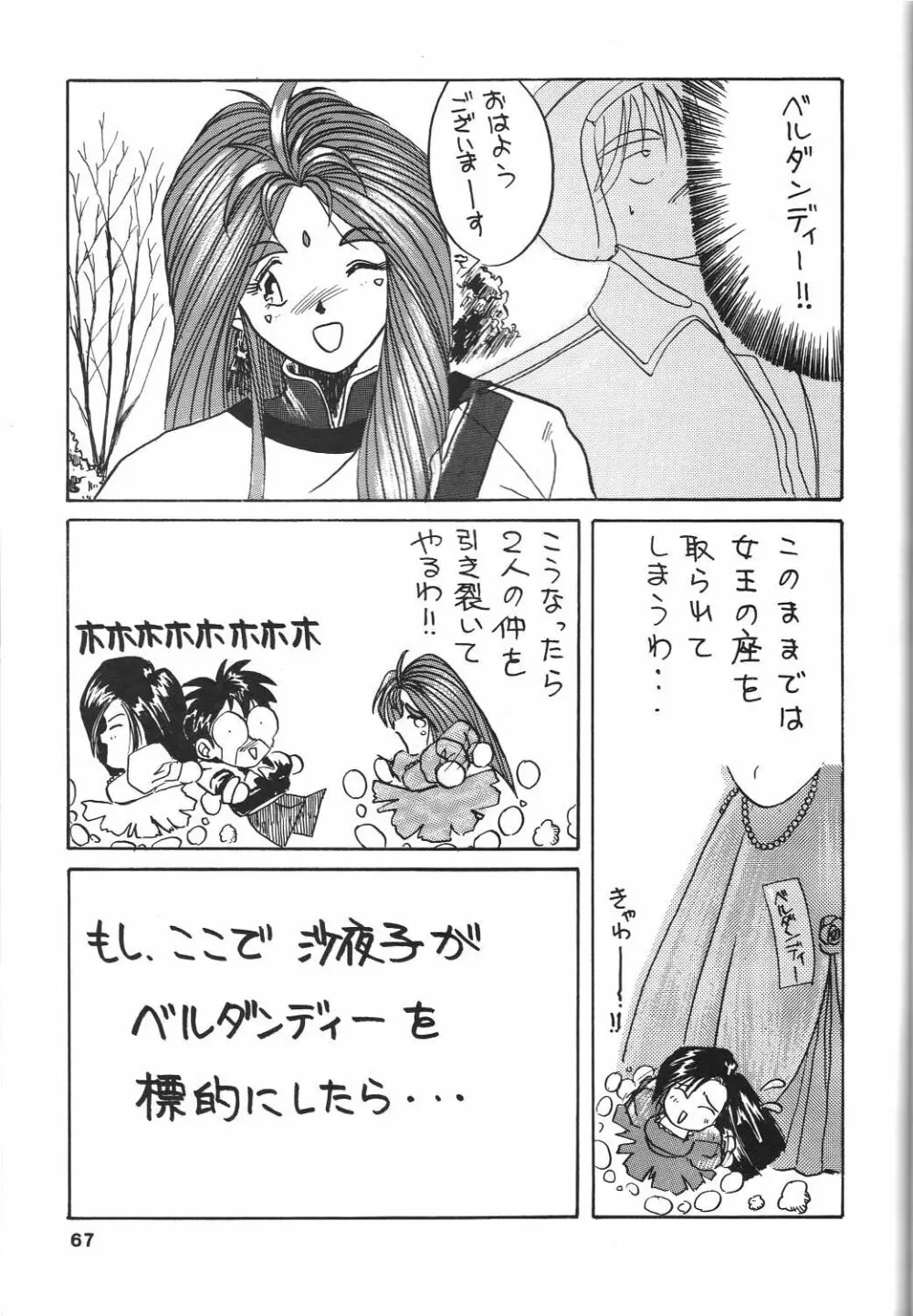 BELLDANDY SPECIAL Page.69