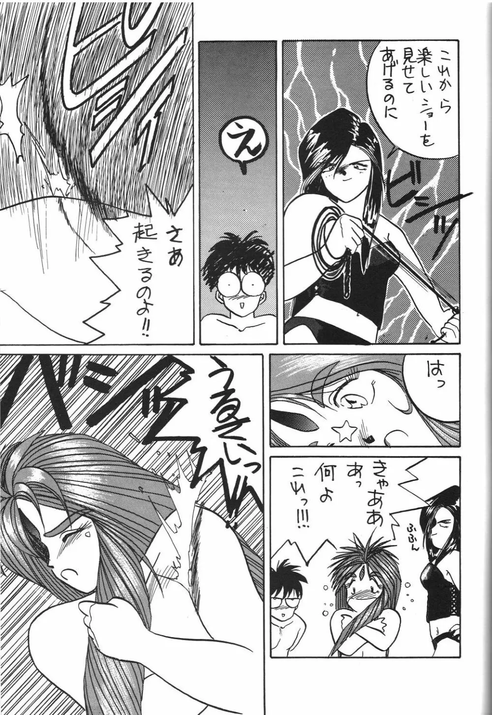 BELLDANDY SPECIAL Page.73