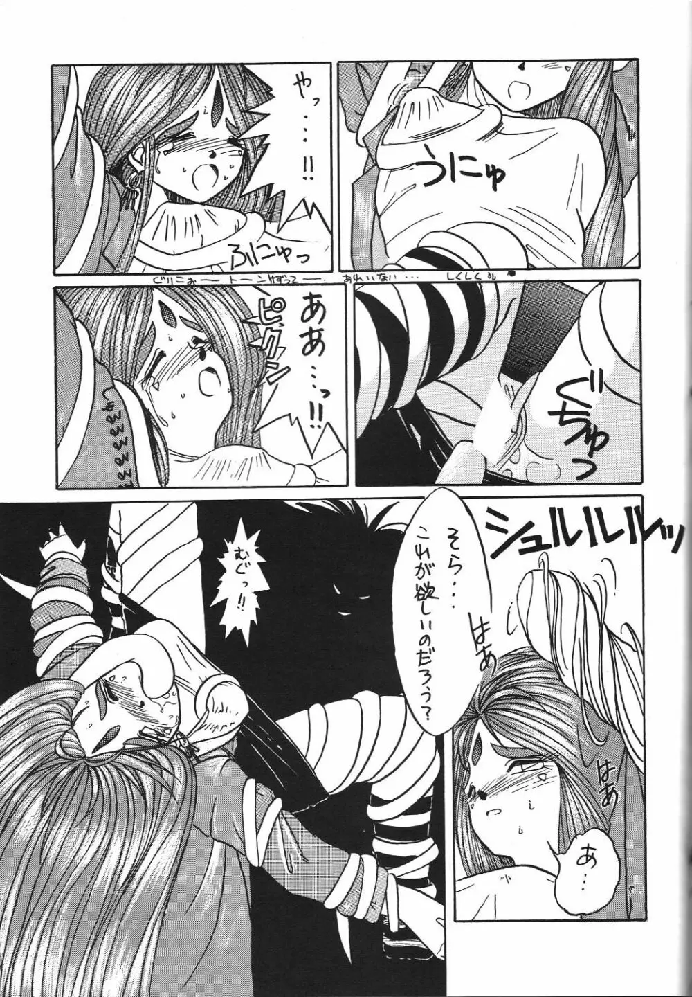 BELLDANDY SPECIAL Page.91