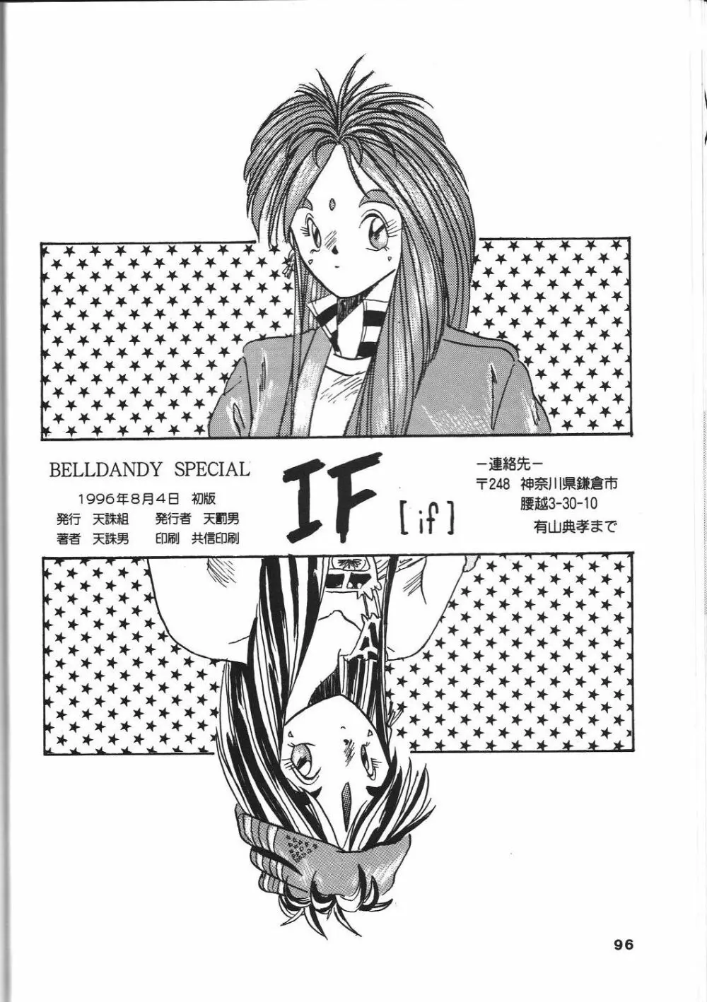 BELLDANDY SPECIAL Page.98