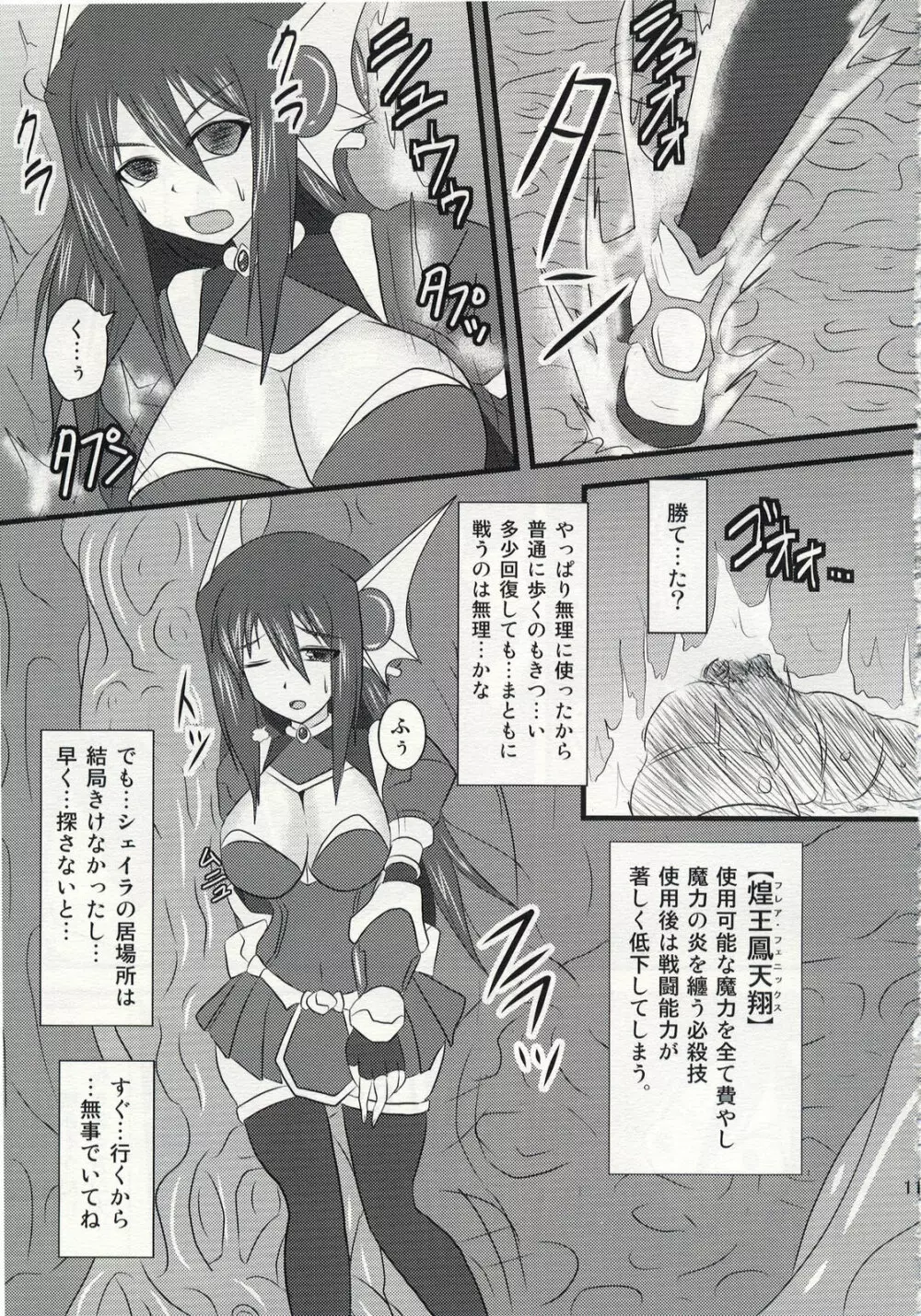 煌盾装騎エルセイン Vol.5 Naughty Queen Page.10