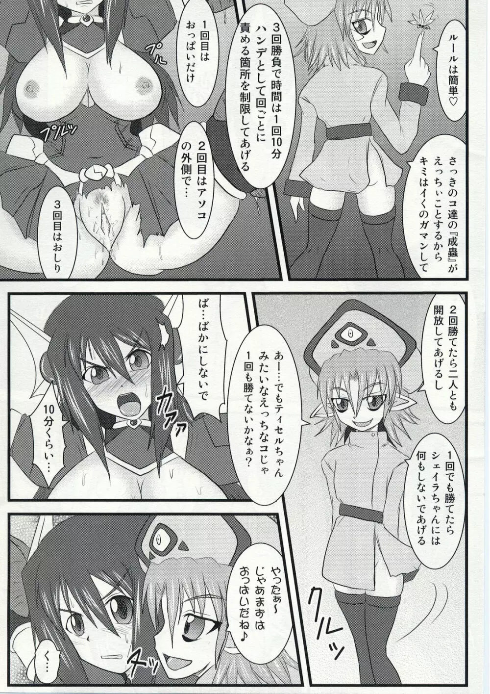 煌盾装騎エルセイン Vol.5 Naughty Queen Page.19