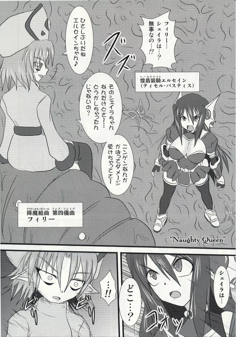 煌盾装騎エルセイン Vol.5 Naughty Queen Page.5