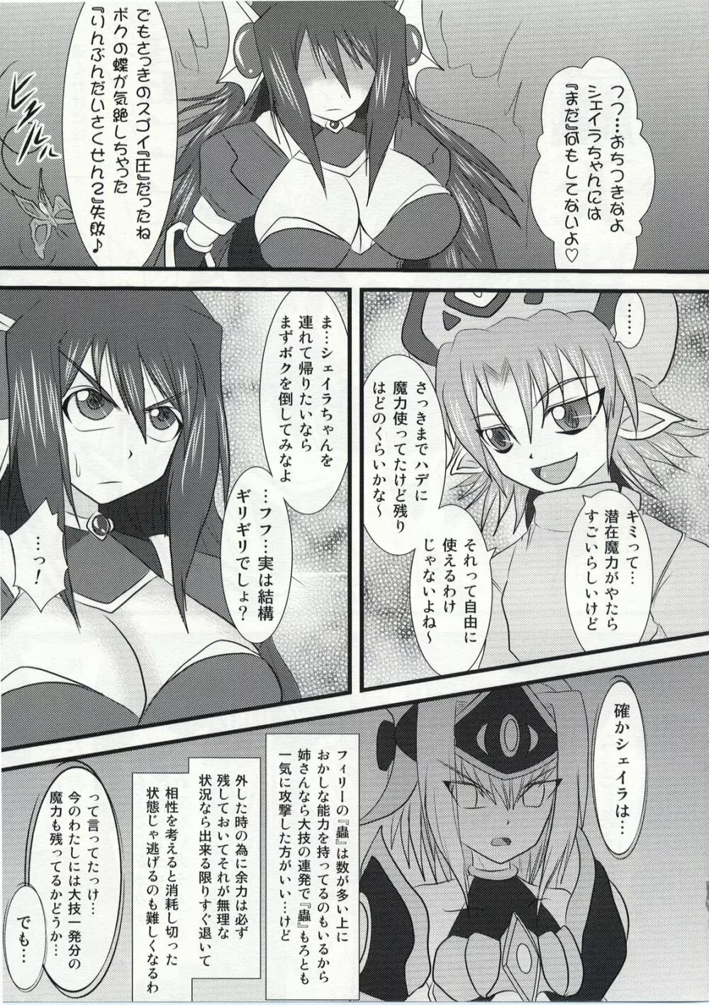 煌盾装騎エルセイン Vol.5 Naughty Queen Page.6