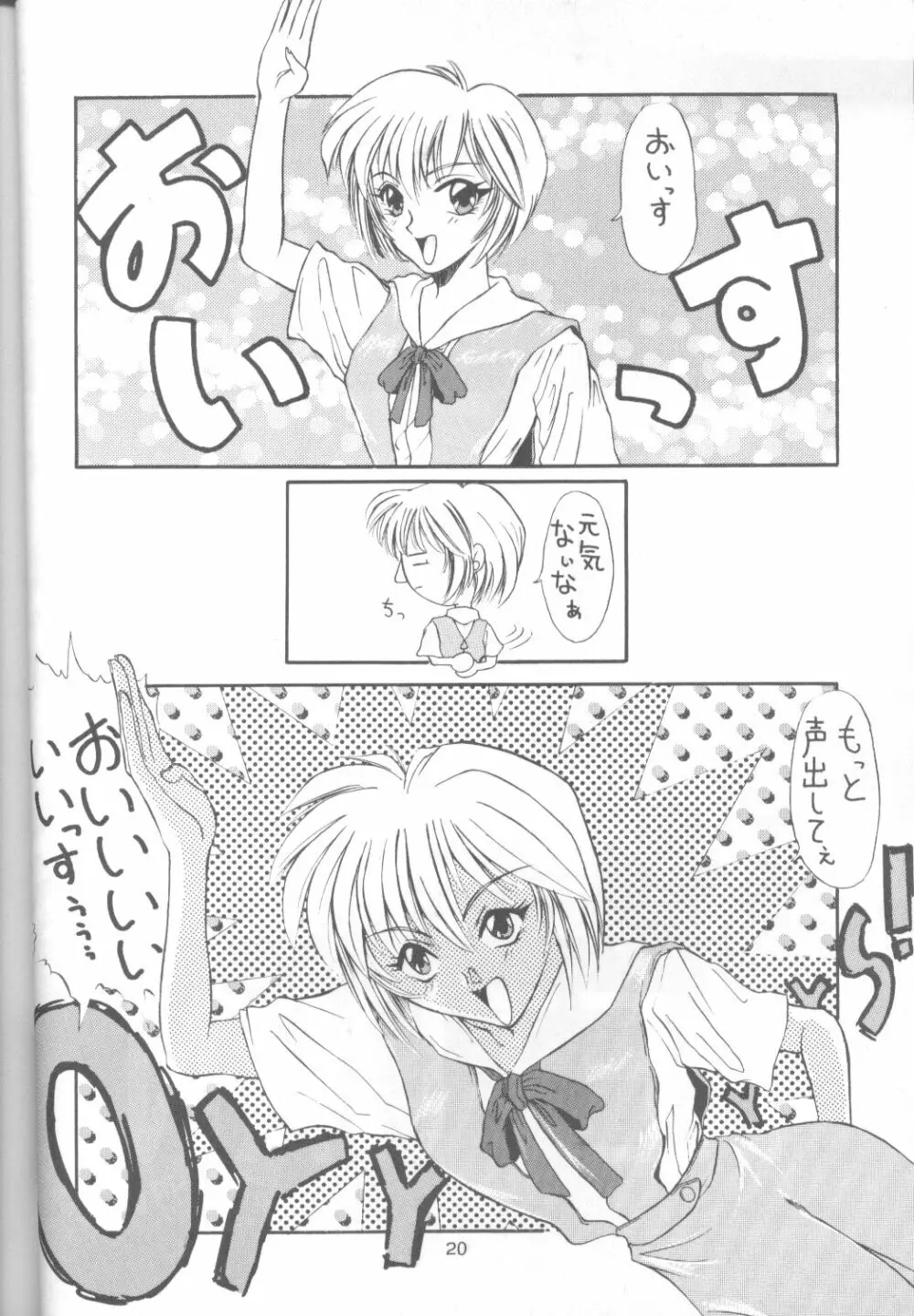 たべたきがする17 Page.19