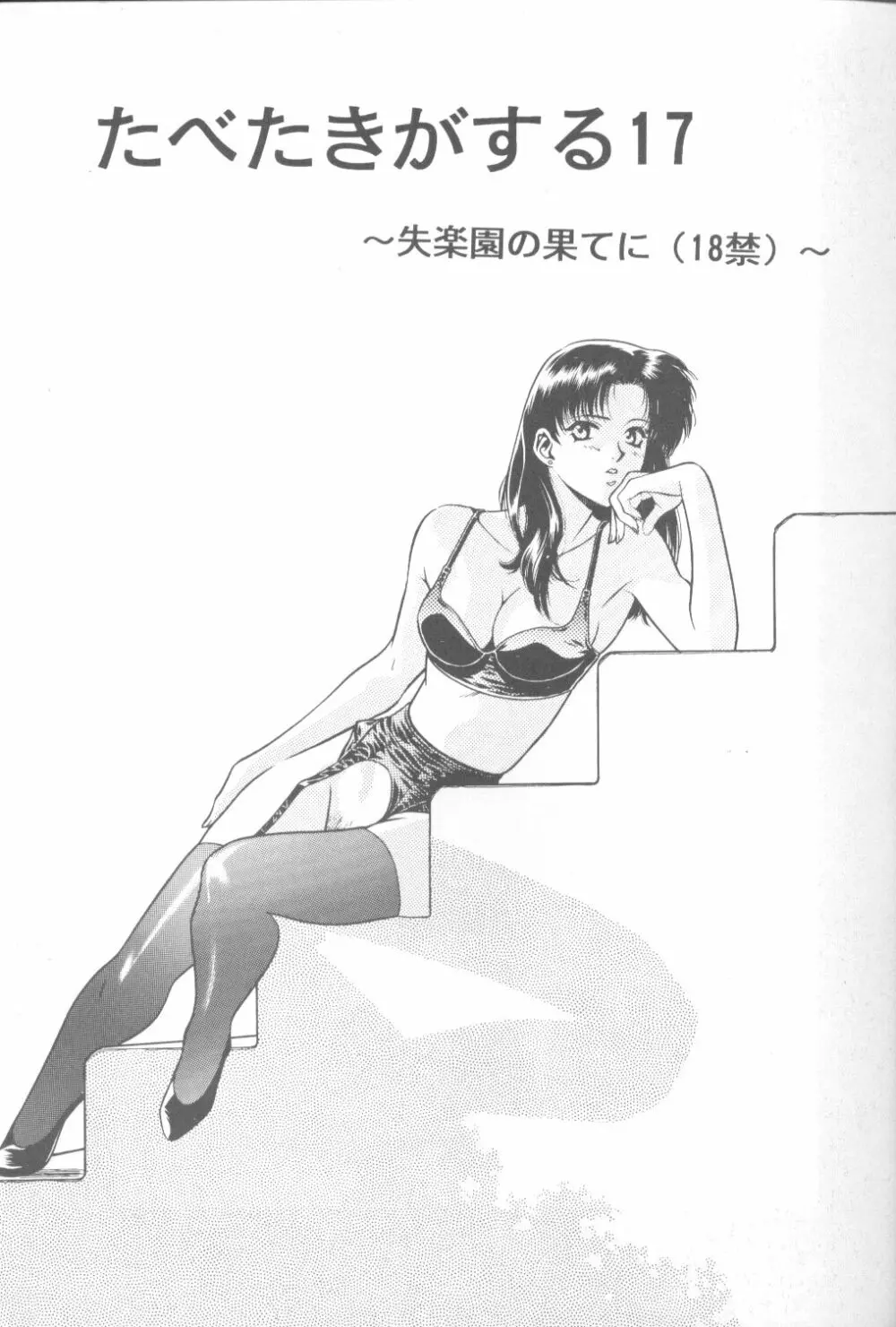 たべたきがする17 Page.2