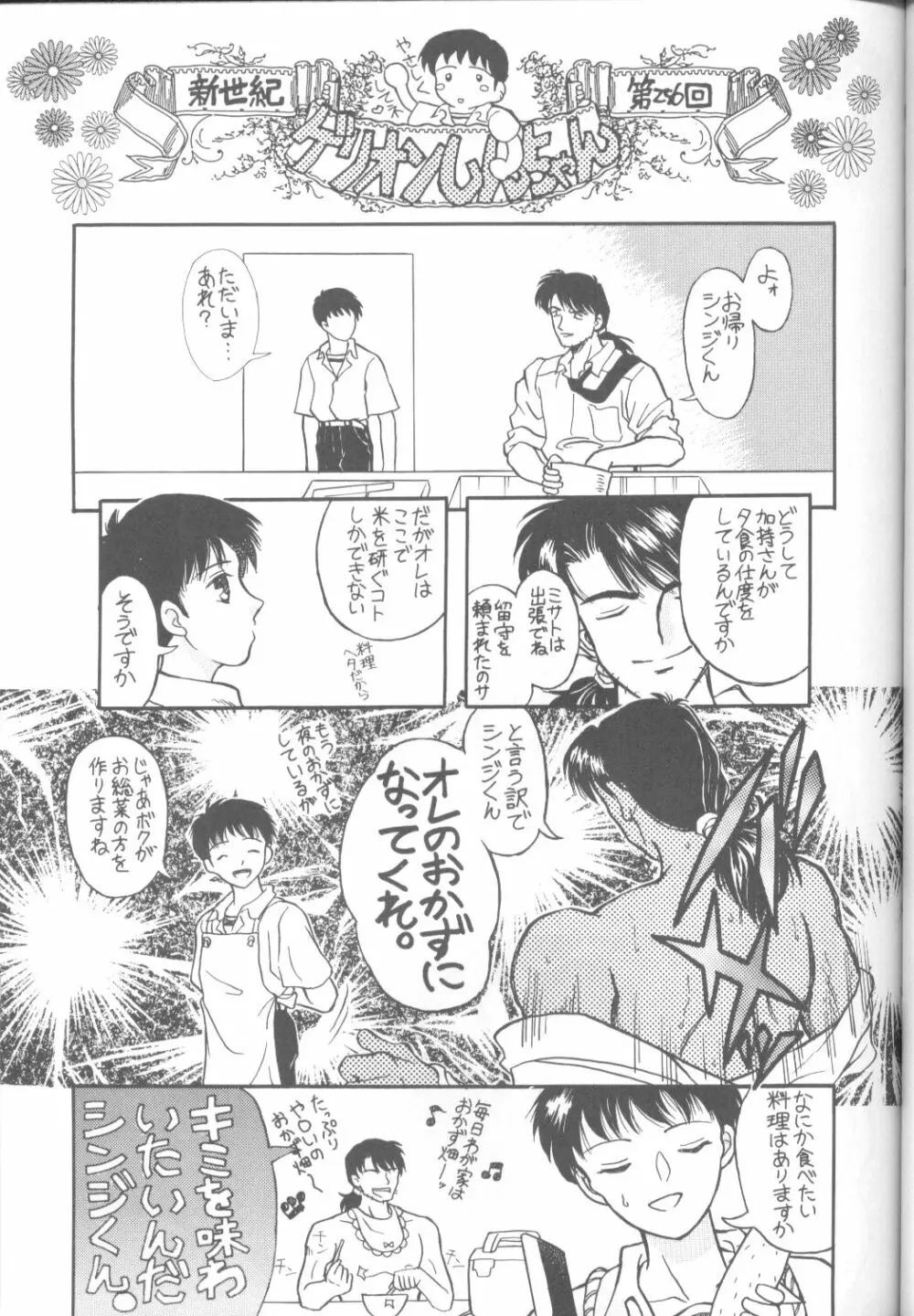 たべたきがする17 Page.24