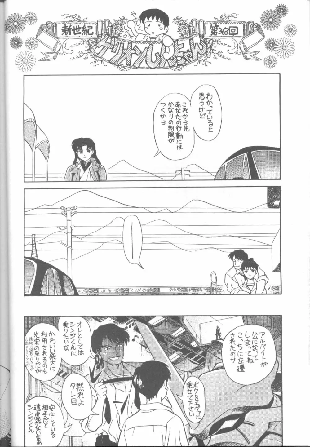 たべたきがする17 Page.25
