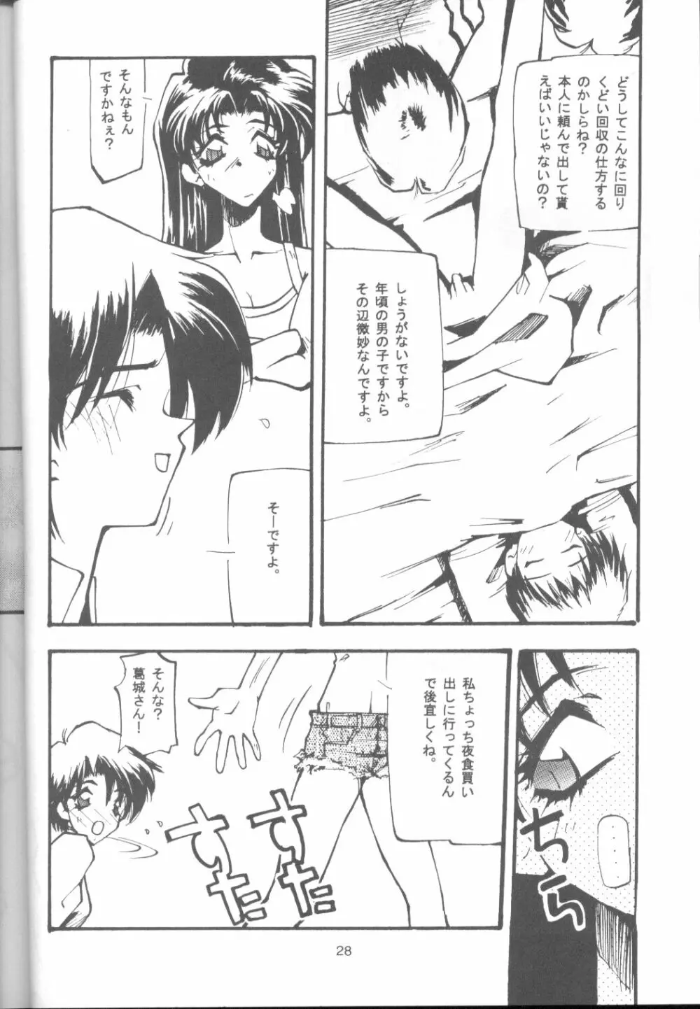 たべたきがする17 Page.27