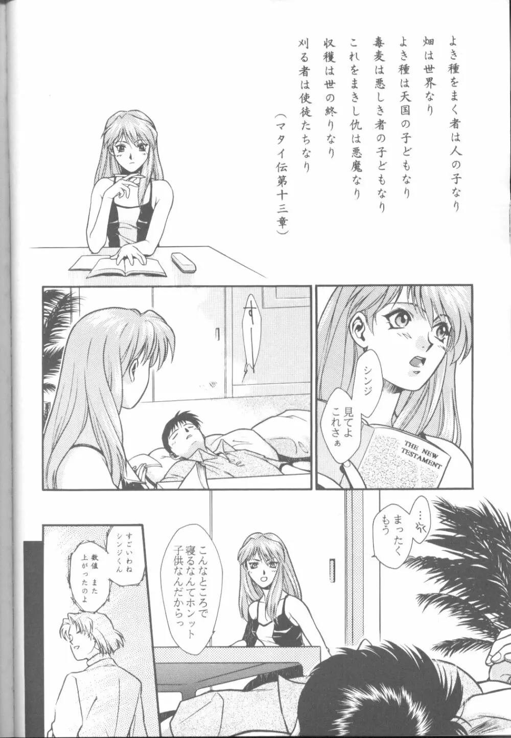 たべたきがする17 Page.37