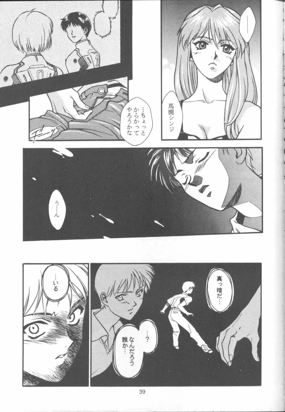 たべたきがする17 Page.38