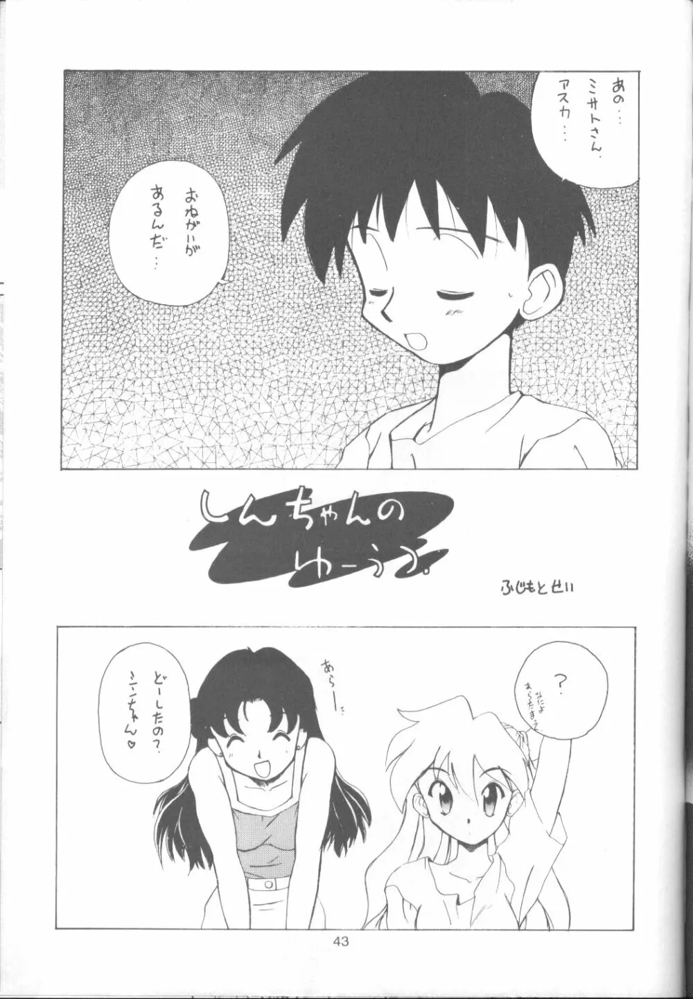 たべたきがする17 Page.42