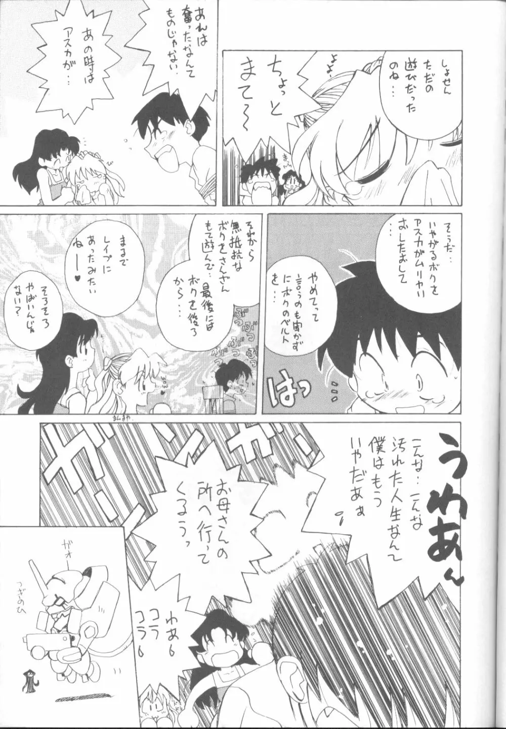 たべたきがする17 Page.44
