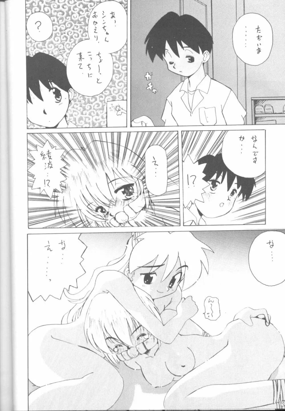 たべたきがする17 Page.45