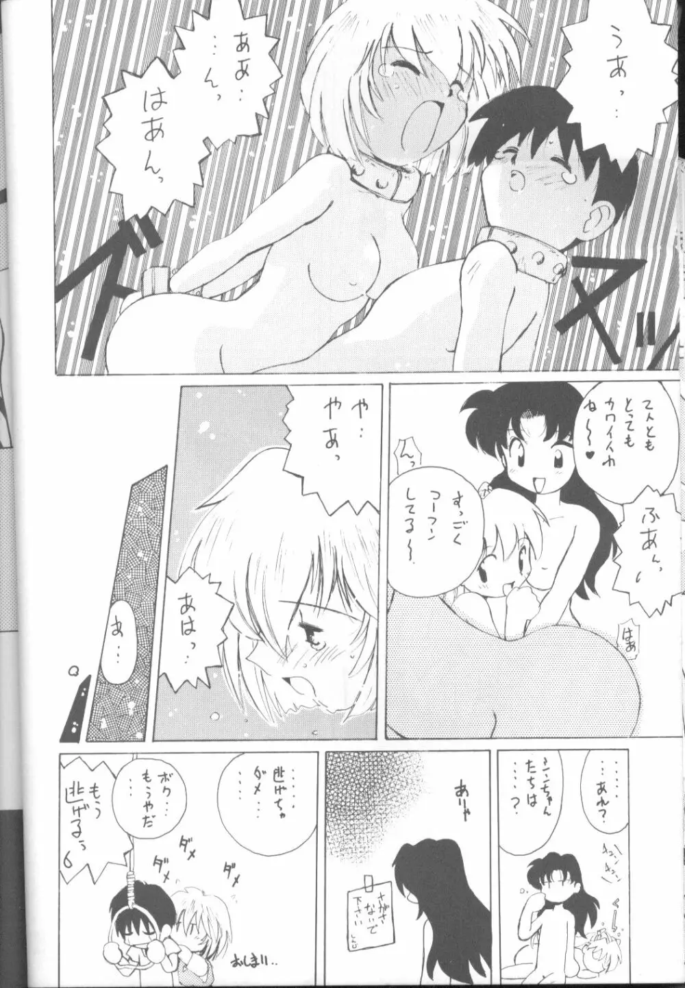 たべたきがする17 Page.49