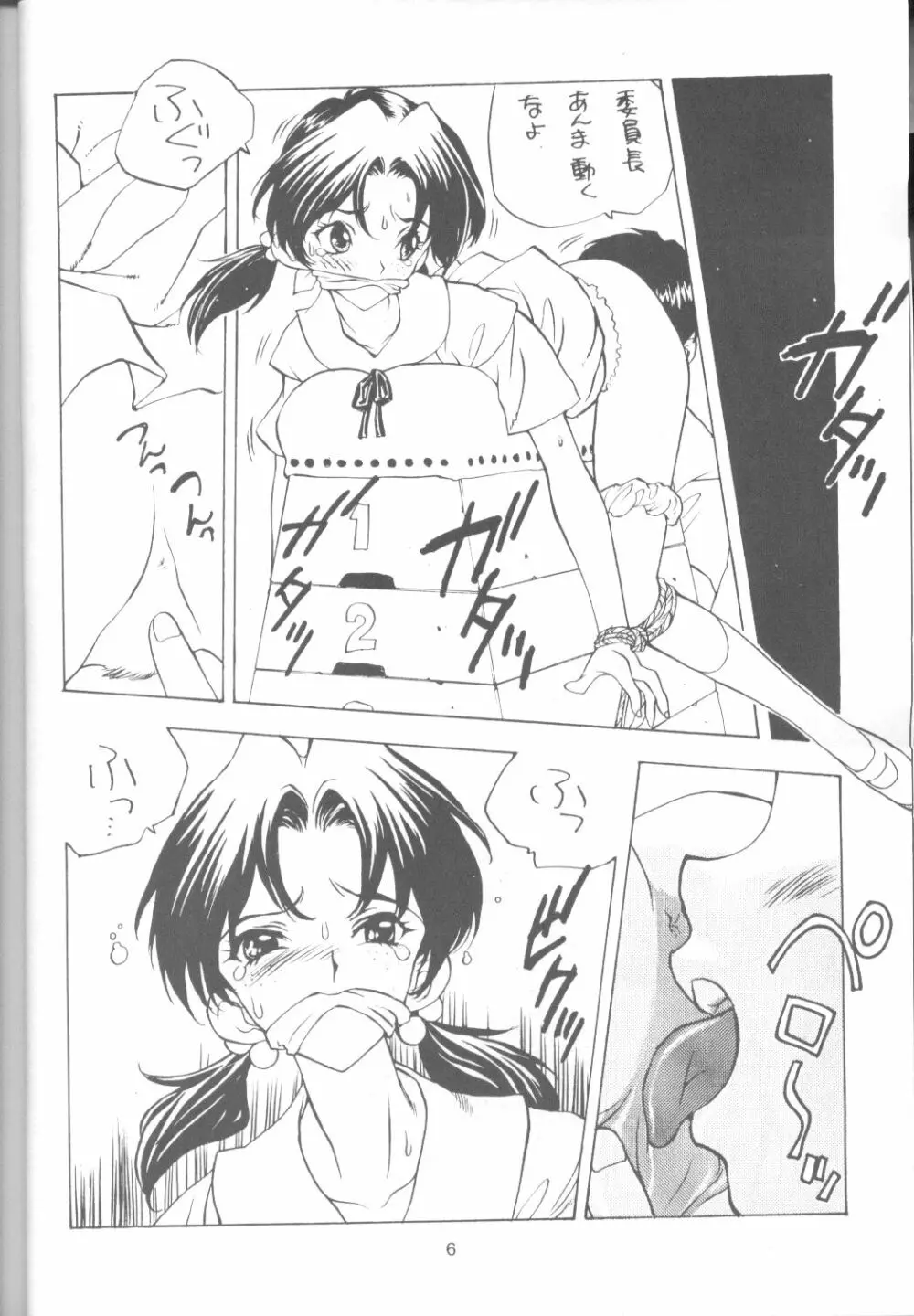 たべたきがする17 Page.5