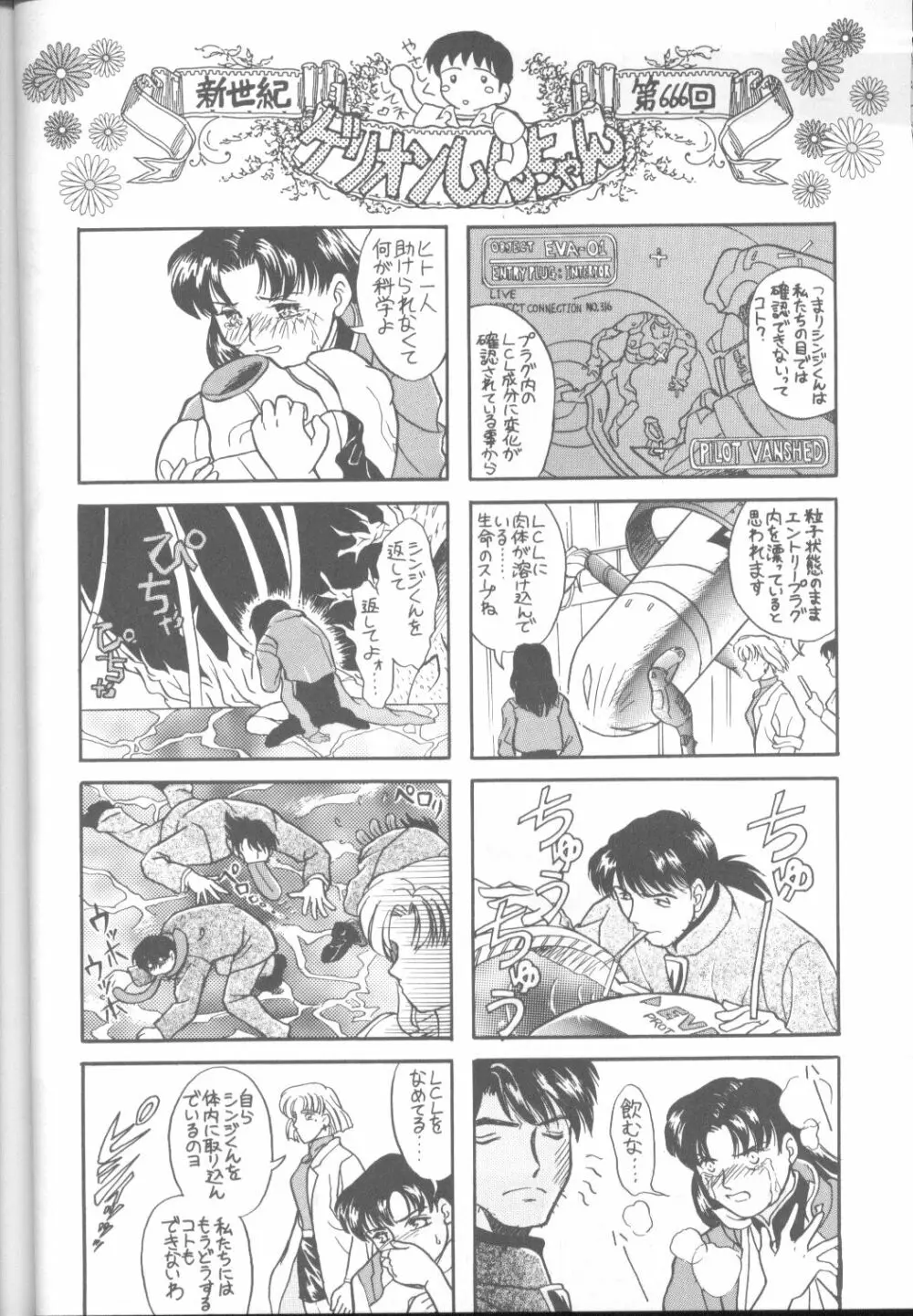たべたきがする17 Page.51