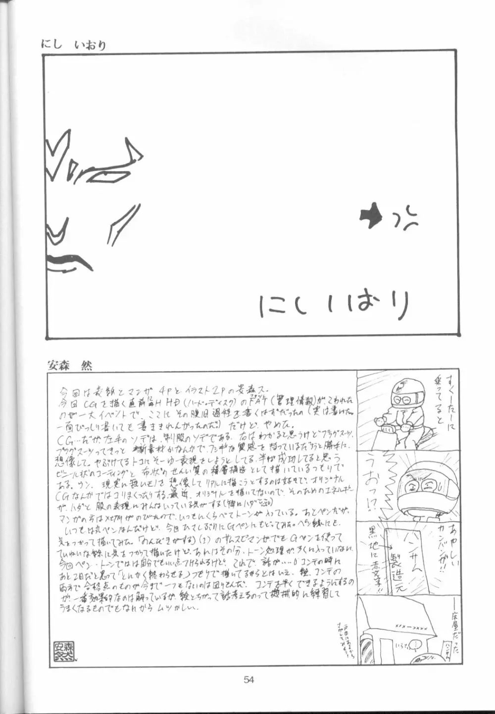 たべたきがする17 Page.53