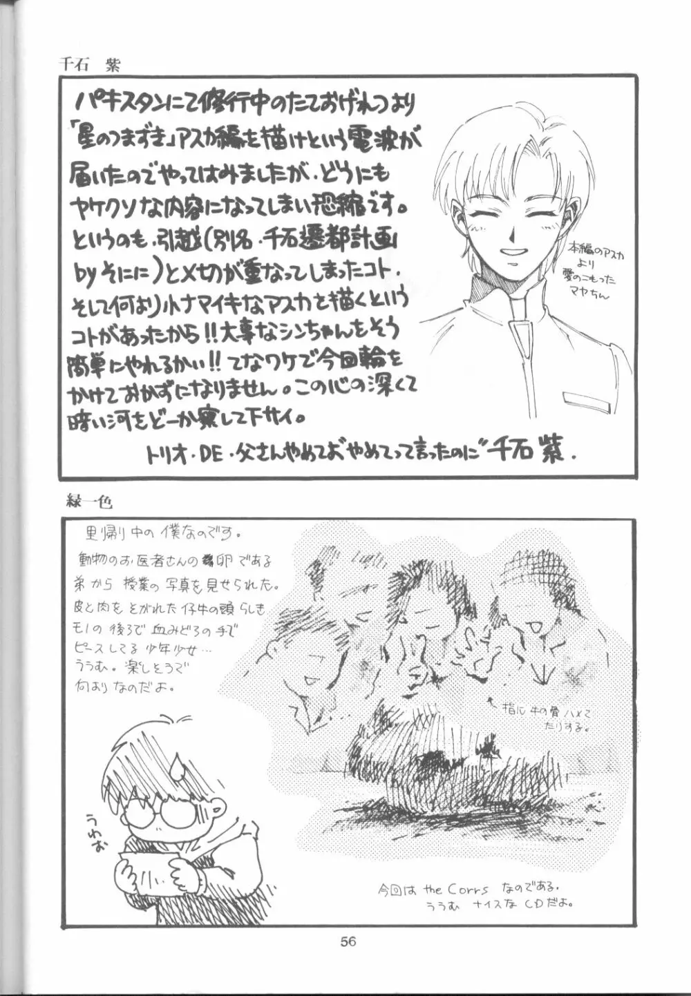 たべたきがする17 Page.55