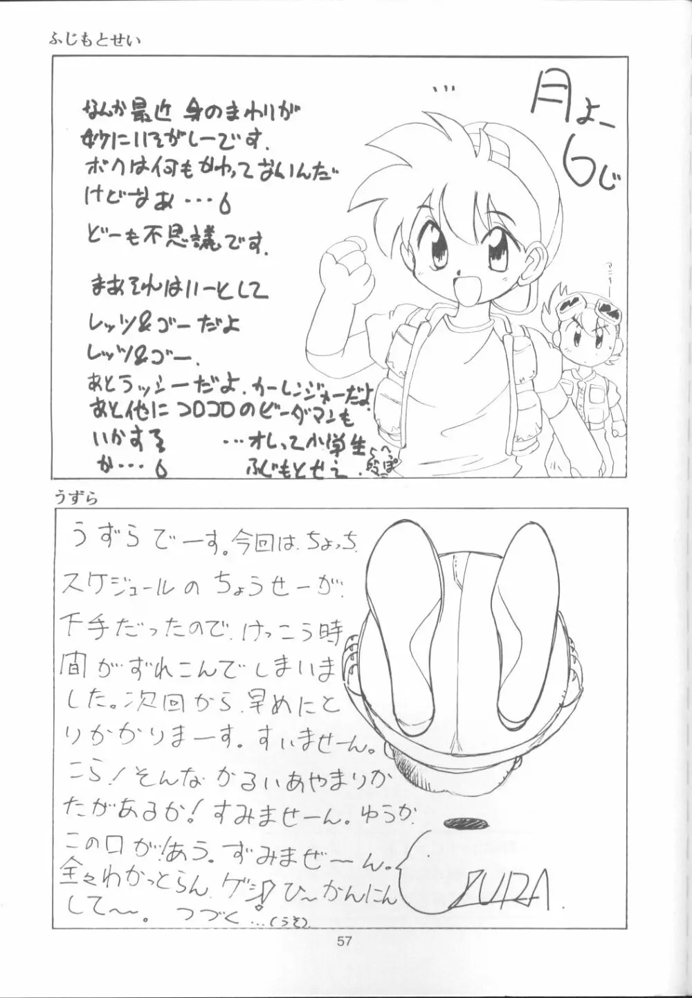 たべたきがする17 Page.56