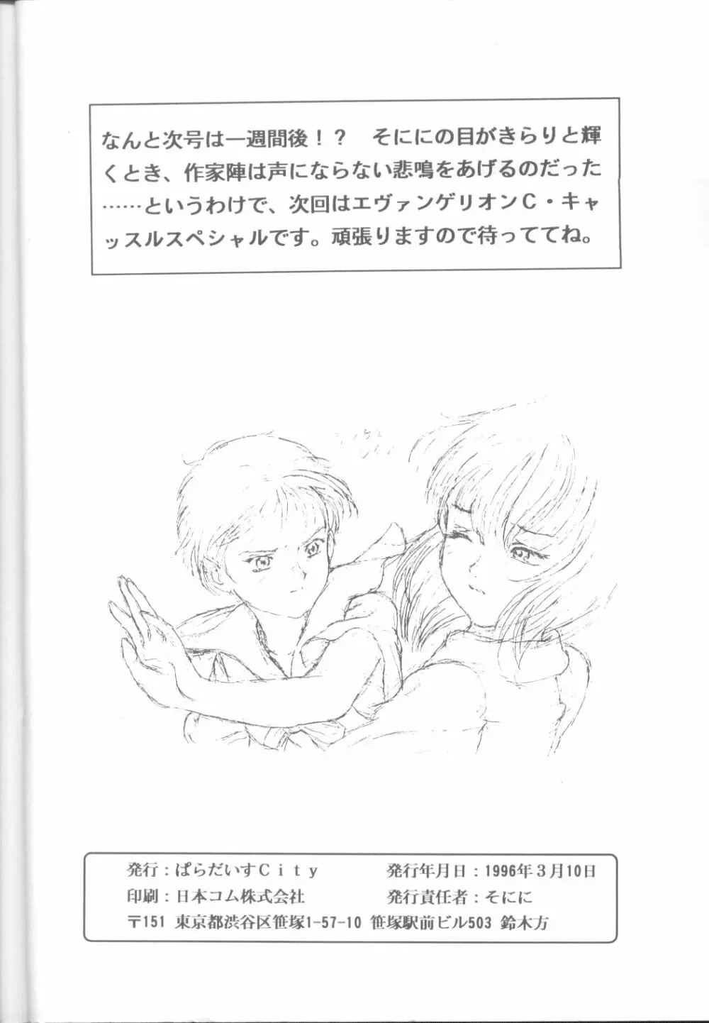 たべたきがする17 Page.57