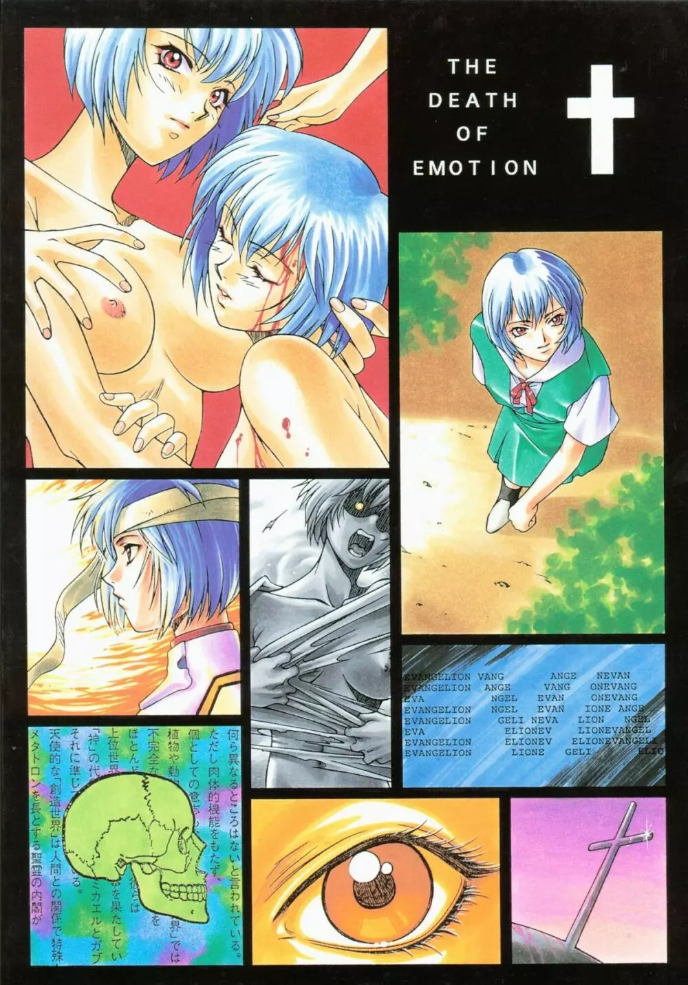 たべたきがする17 Page.58