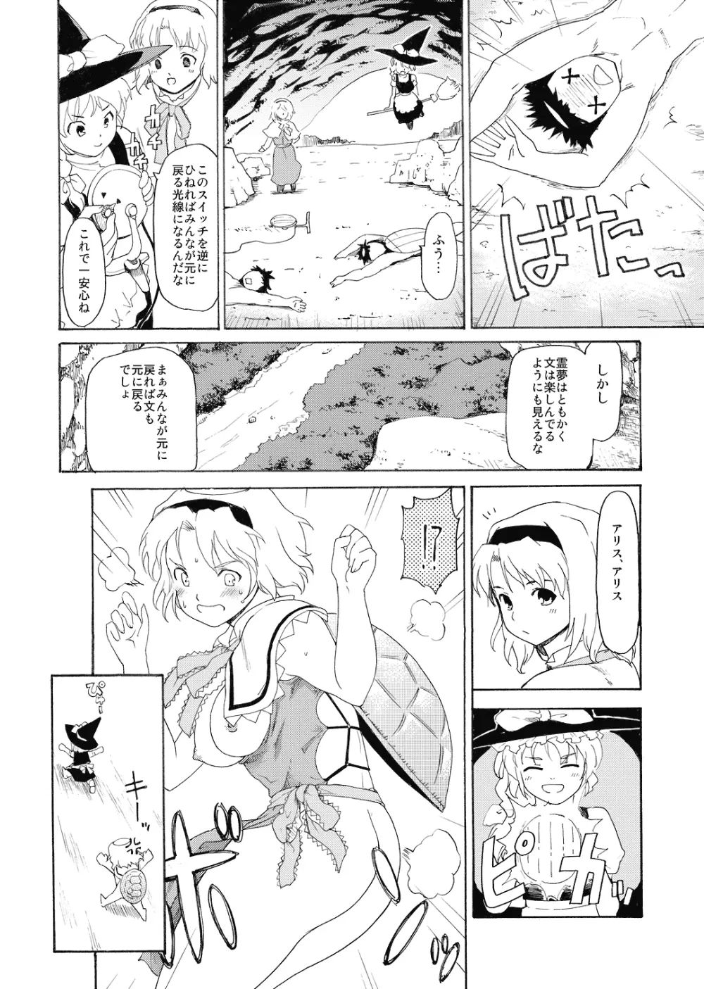 東方浮世絵巻 射命丸文 Page.31