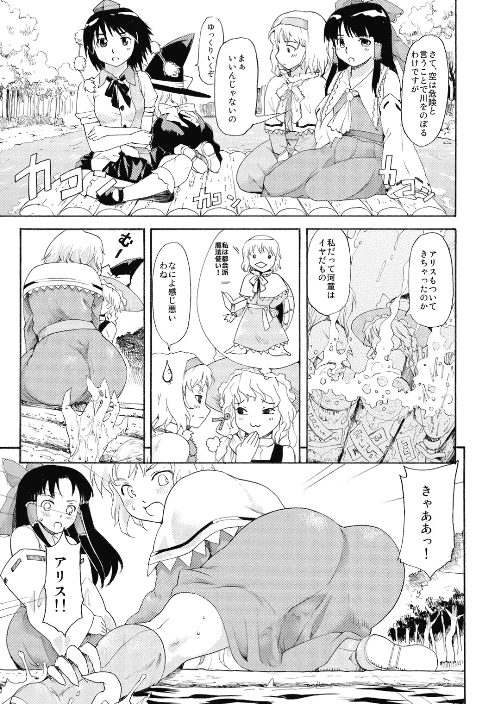 東方浮世絵巻 射命丸文 Page.8