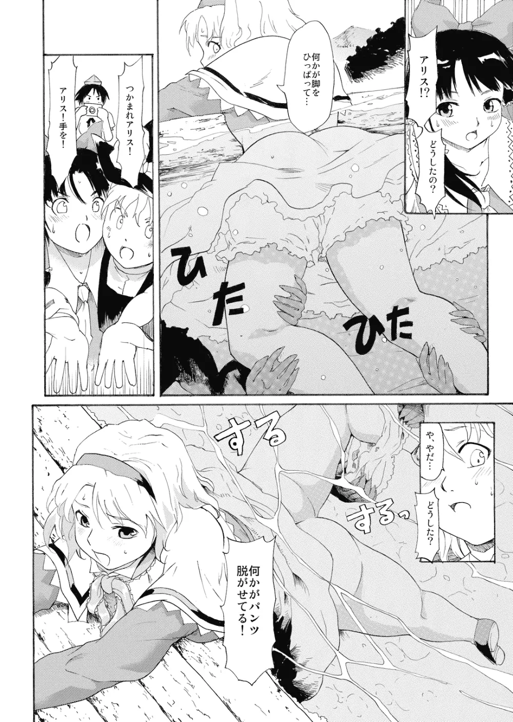 東方浮世絵巻 射命丸文 Page.9