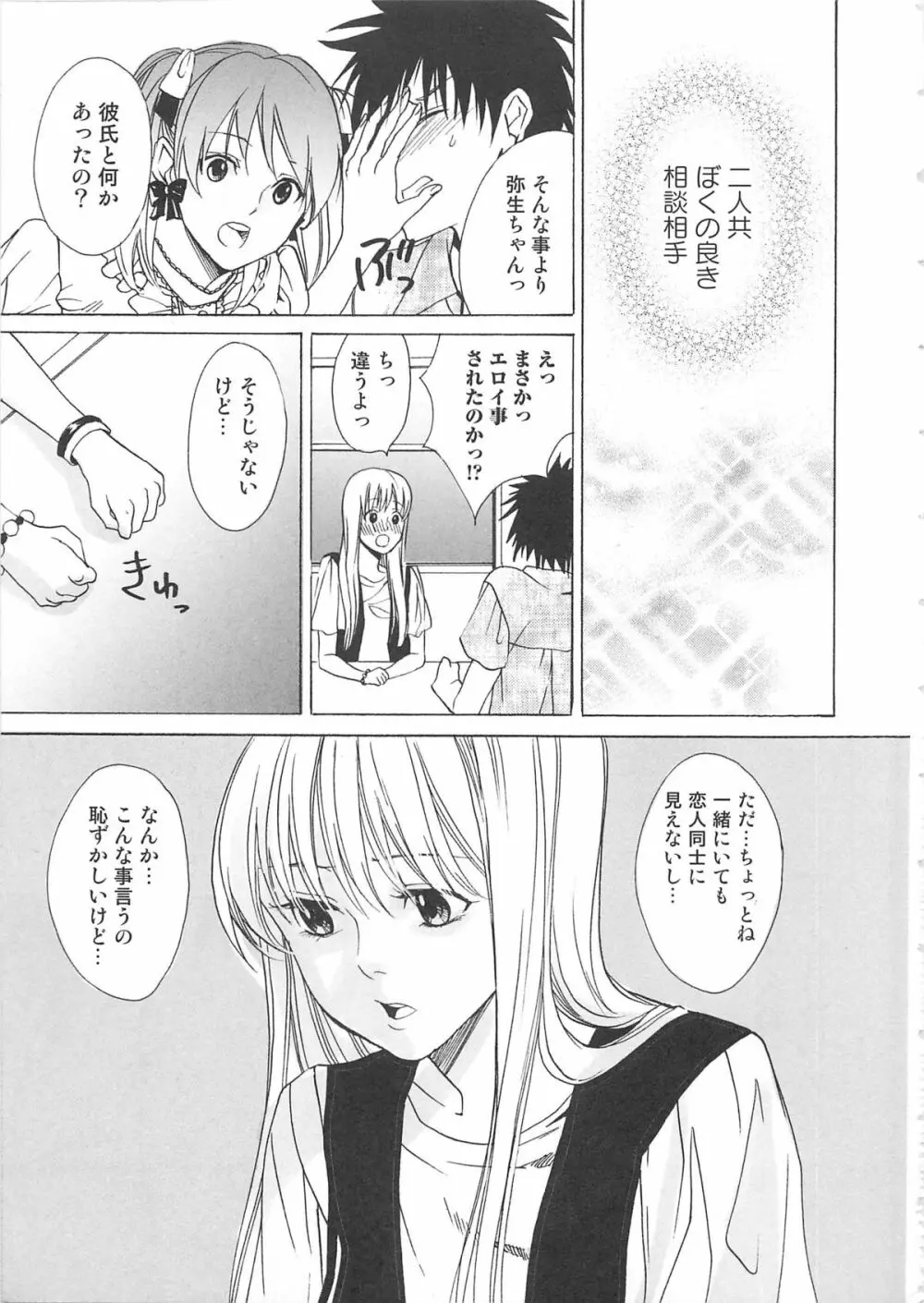 女装の王子様2 Page.10