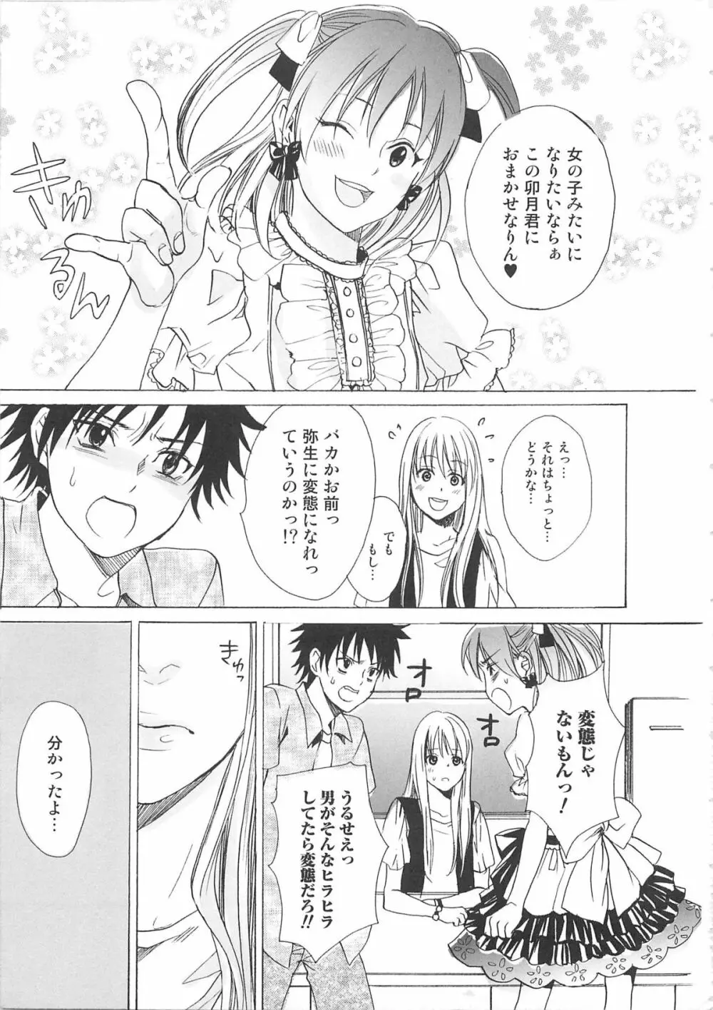 女装の王子様2 Page.12