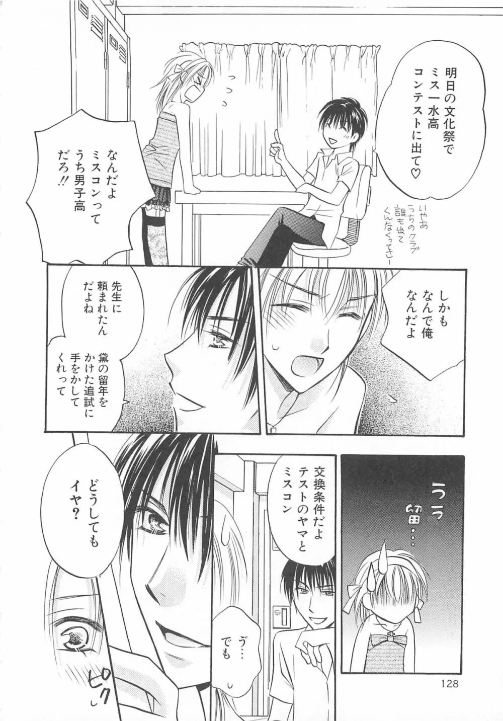 女装の王子様2 Page.129