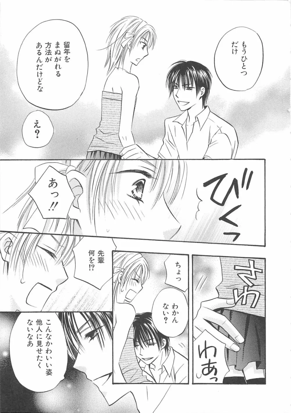 女装の王子様2 Page.130