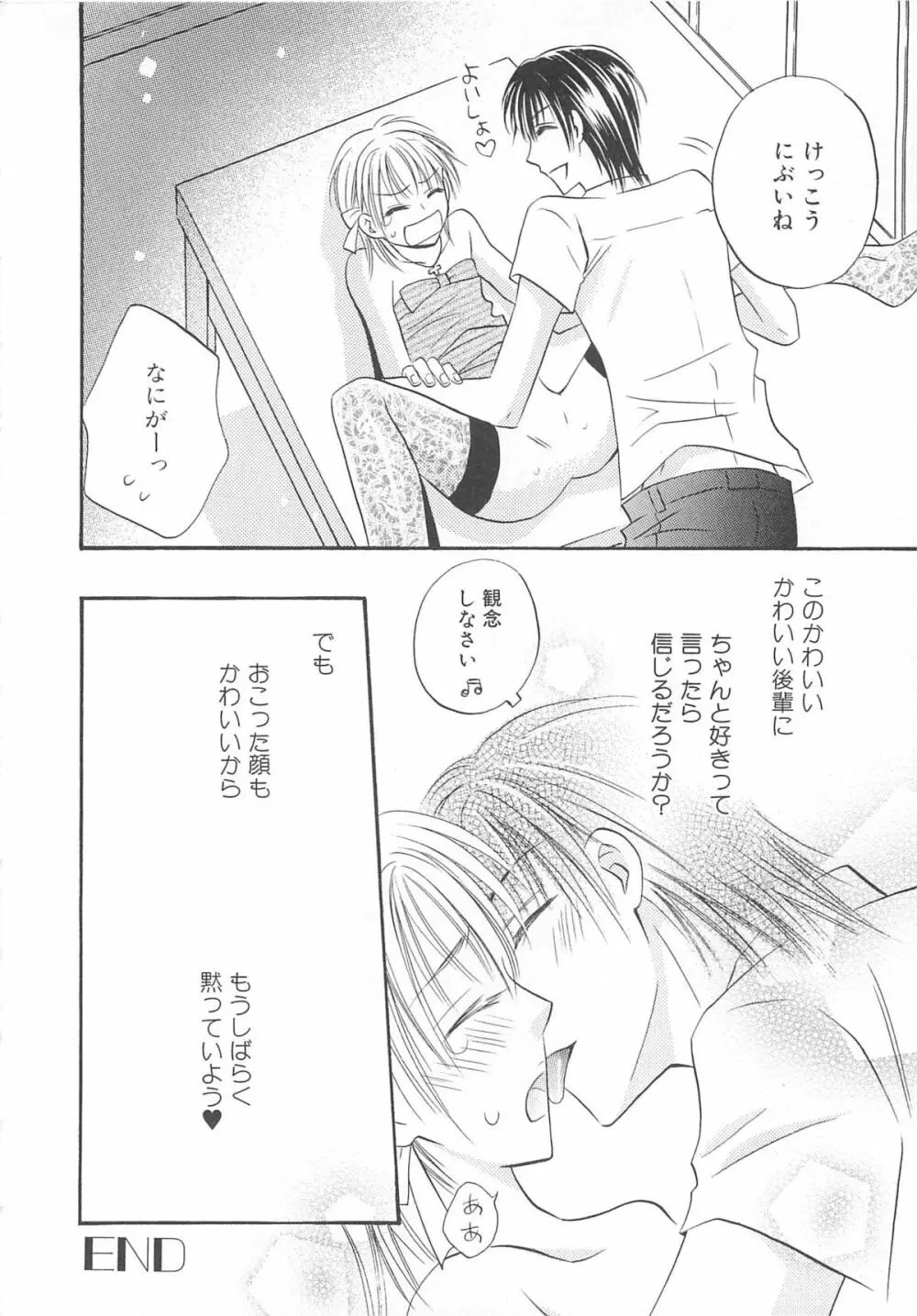 女装の王子様2 Page.133