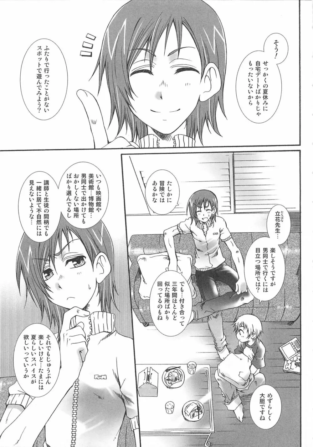 女装の王子様2 Page.136