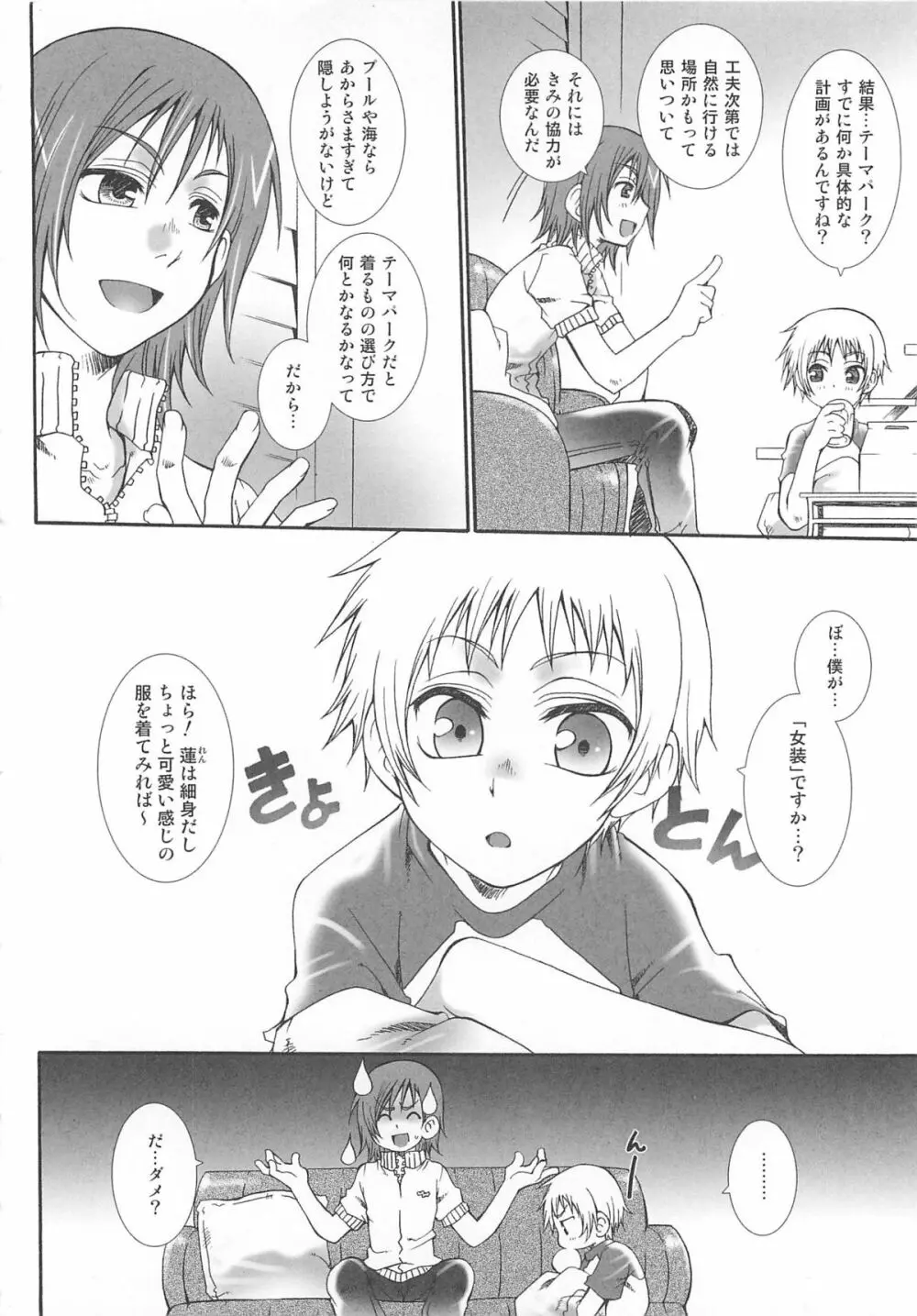 女装の王子様2 Page.137