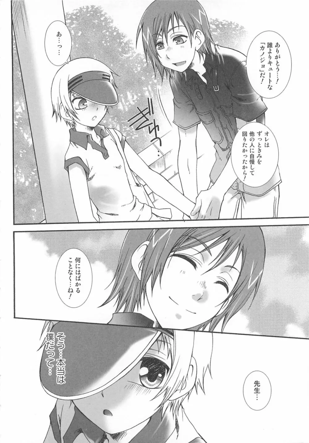 女装の王子様2 Page.139